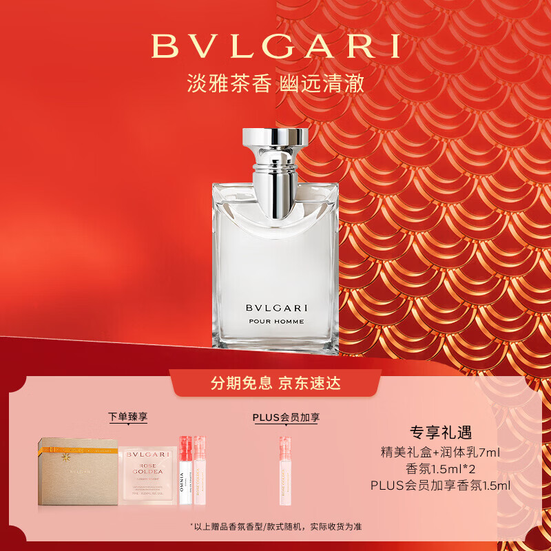 宝格丽（BVLGARI）大吉岭茶淡香水50ml木质调白衬衫中性香男士礼盒新年生日礼物