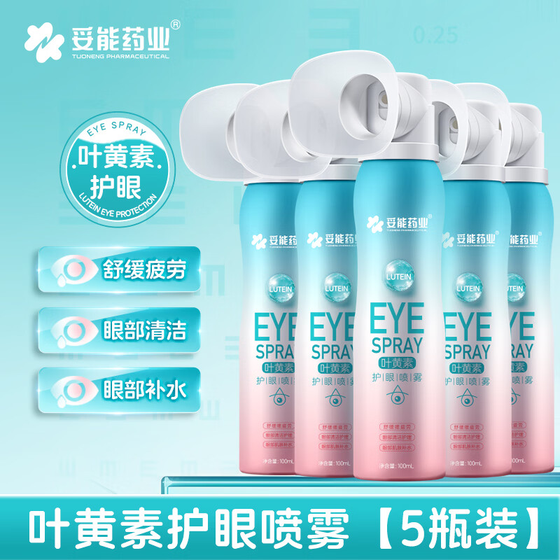 妥能药业叶黄素护眼喷雾温和型洗眼液抗菌消缓解炎眼睛干涩疲劳视力模糊 【五瓶】温和型