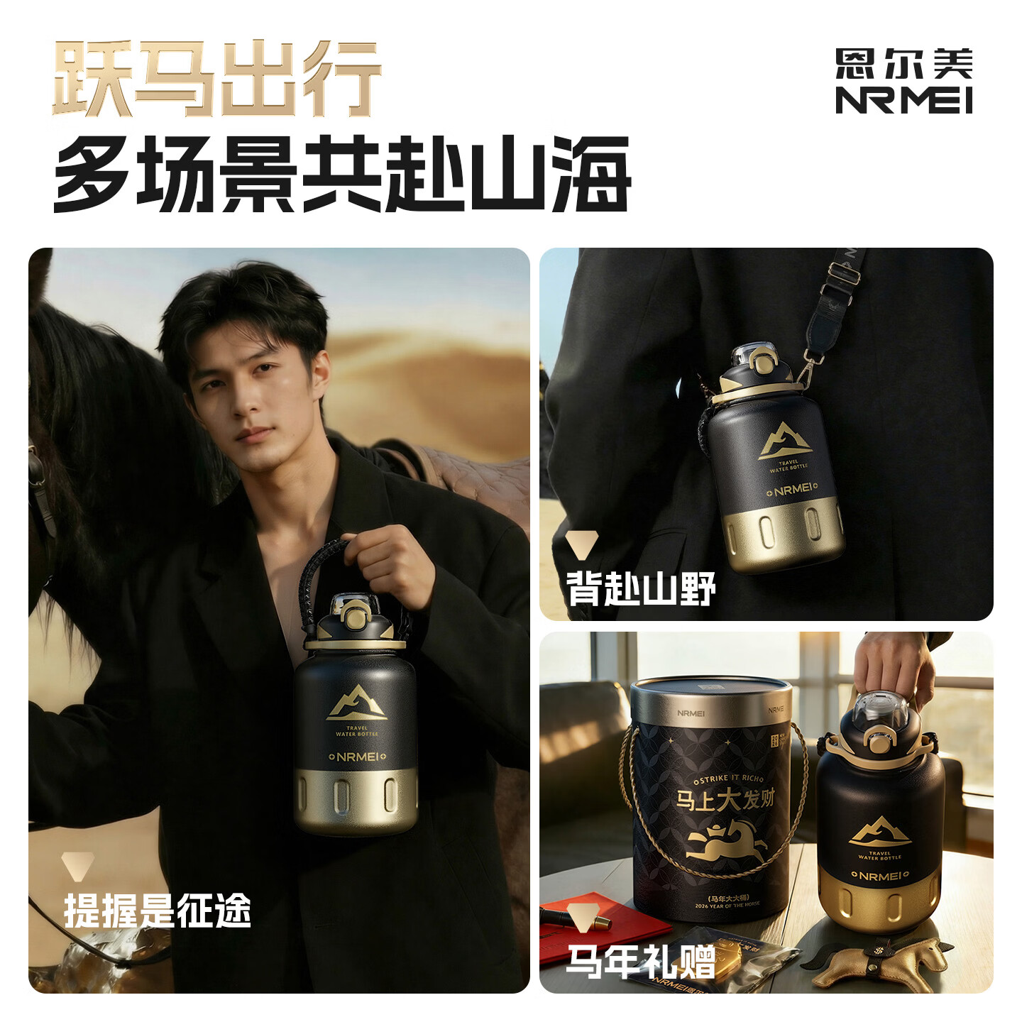恩尔美（nRMEi）马年限定大大桶保温杯大容量2026新款保温水壶节日送礼新年礼物盒 【马年大发财】驰金跃影2000ml【送皮革小马/冰箱贴】