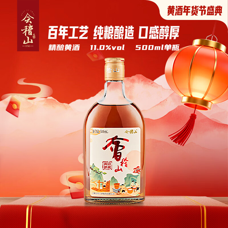 会稽山 清爽黄酒 半干型 绍兴黄酒 500ml 单瓶装