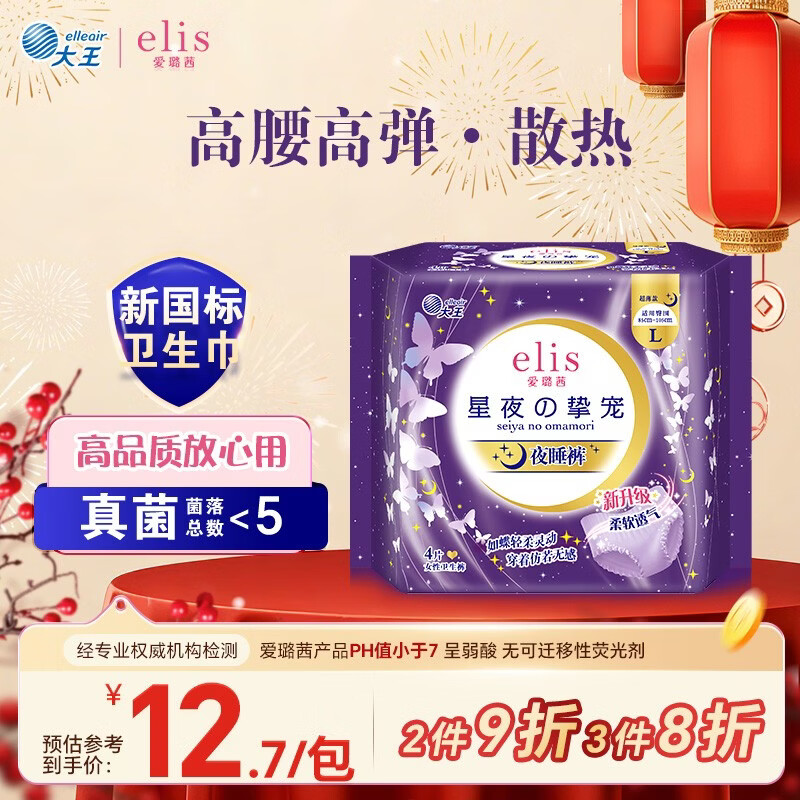 爱璐茜（elis）星夜挚宠医护级超薄安睡裤L大码4条安心裤经期姨妈裤100-140斤