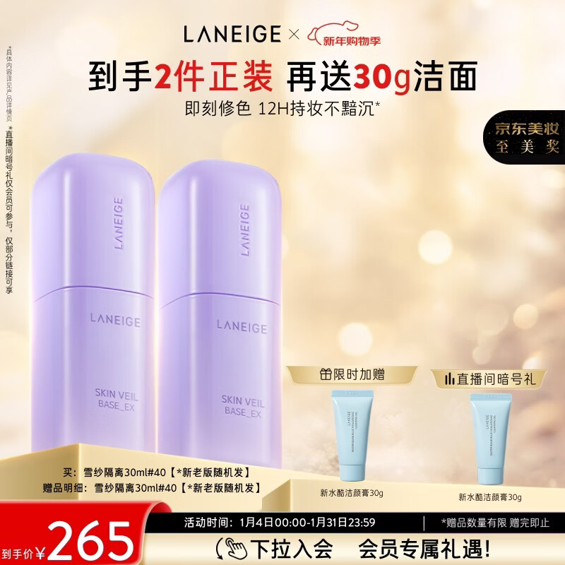 兰芝雪纱丝柔隔离霜双支装妆前乳防晒遮瑕30ml#40紫色新年礼物送女友