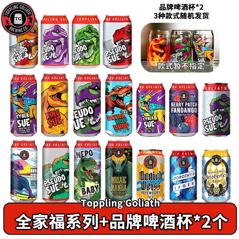 击倒巨人（Toppling Goliath）美国原装进口精酿啤酒 暴龙之王 太阳之神双倍浑浊IPA啤酒 罐装 击倒巨人全家福 18罐 组合装 +品牌杯*2