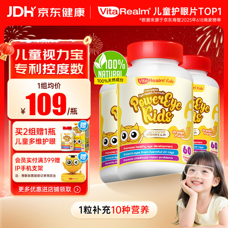 维乐原进口叶黄素儿童护眼1-12岁花青素蓝莓维生素咀嚼片防近视保护视力 60粒*3盒