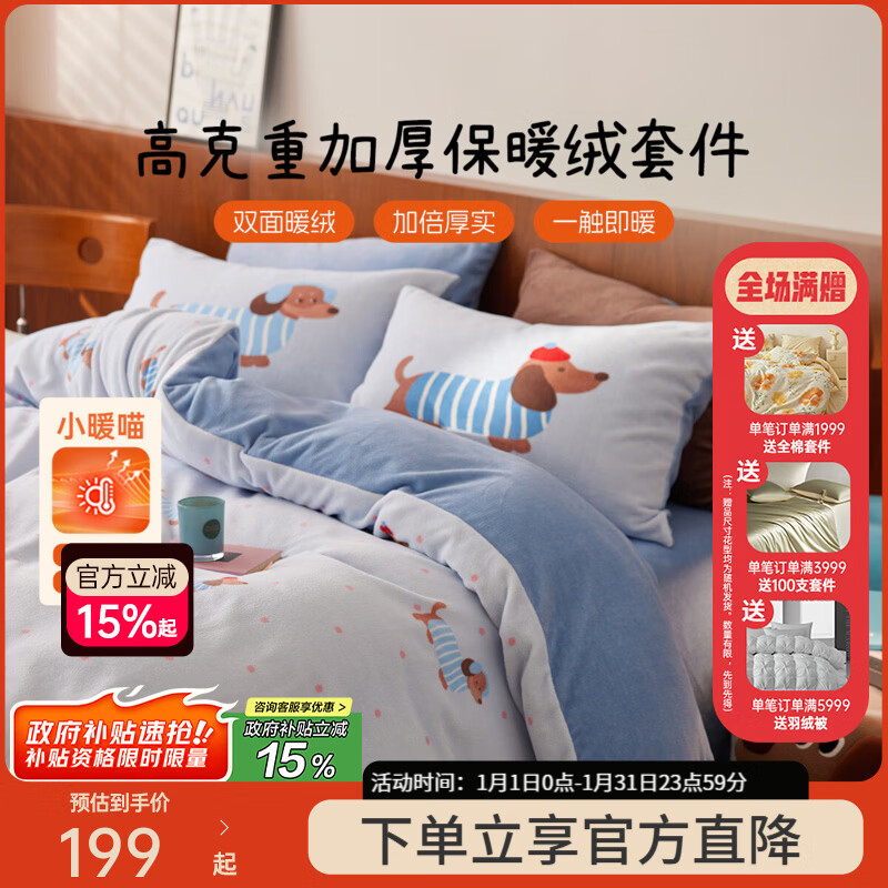 多喜爱（Dohia）暖暖绒四件套冬季加厚保暖双面绒床品床单被套保暖绒三件套 快乐周末 - 暖暖绒套件 1.2米床  床单款 （被套152*218cm）