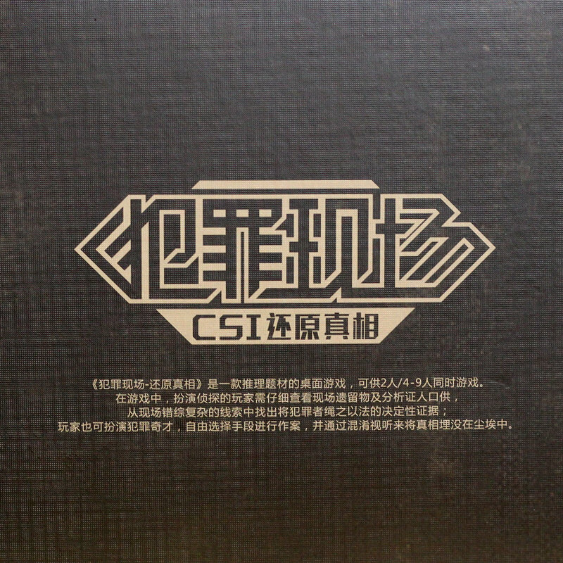 OEING新版犯1罪现场还原真相侦探桌游卡牌策略推理多人聚会桌面游戏牌