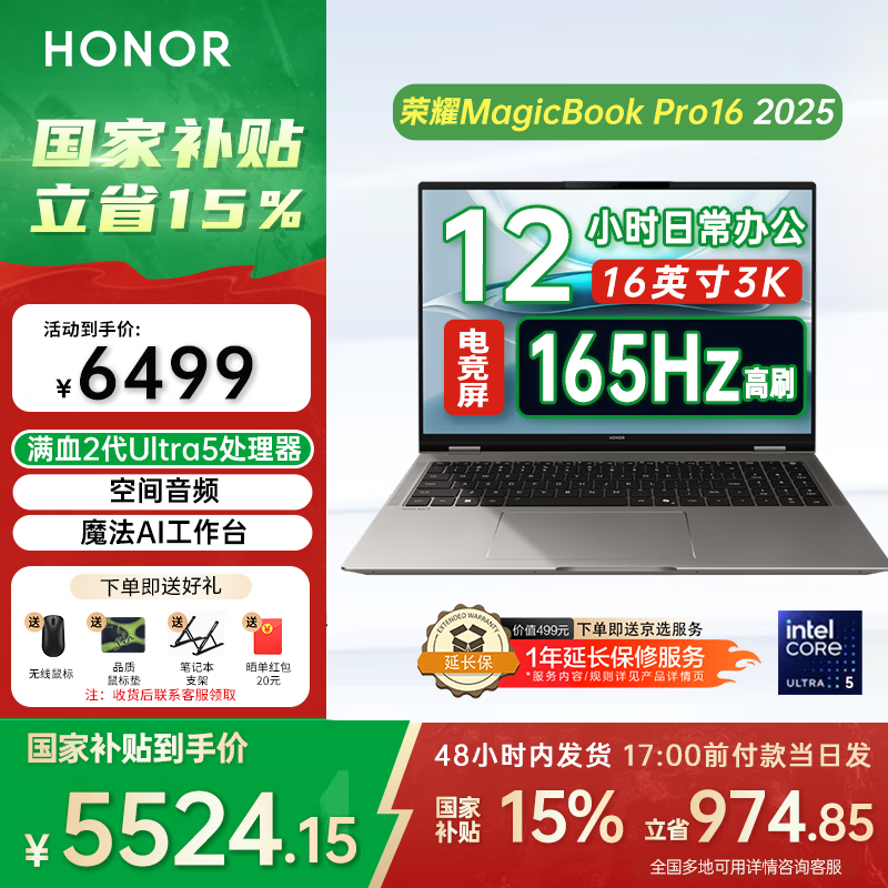 ���ڲ�������ҫ MagicBook Pro16 2025�� 16Ӣ�� Ultra5-225H 165Hz �ʼǱ����� 32G 1T  �ǳ��� 5269.15Ԫ(������)