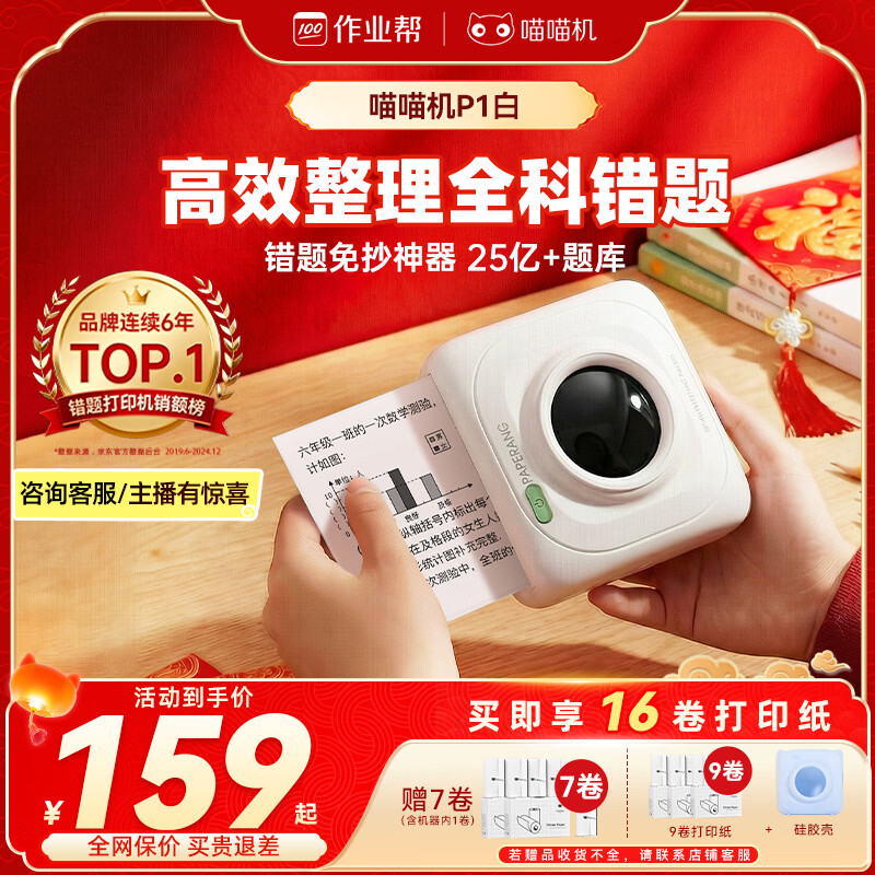 喵喵机错题打印机P1S 作业帮学生错题整理神器家用迷你便携照片热敏打印机 【P1两寸经典款】白色款 单机