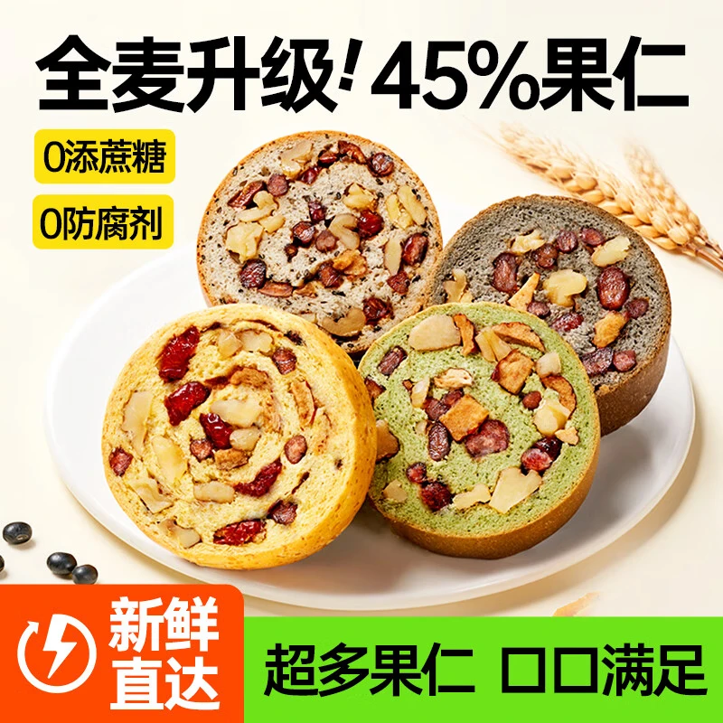 碧翠园全麦车轮面包欧包粗粮减低0糖精脂代餐饱腹 车轮面包全口味500g（共10只）
