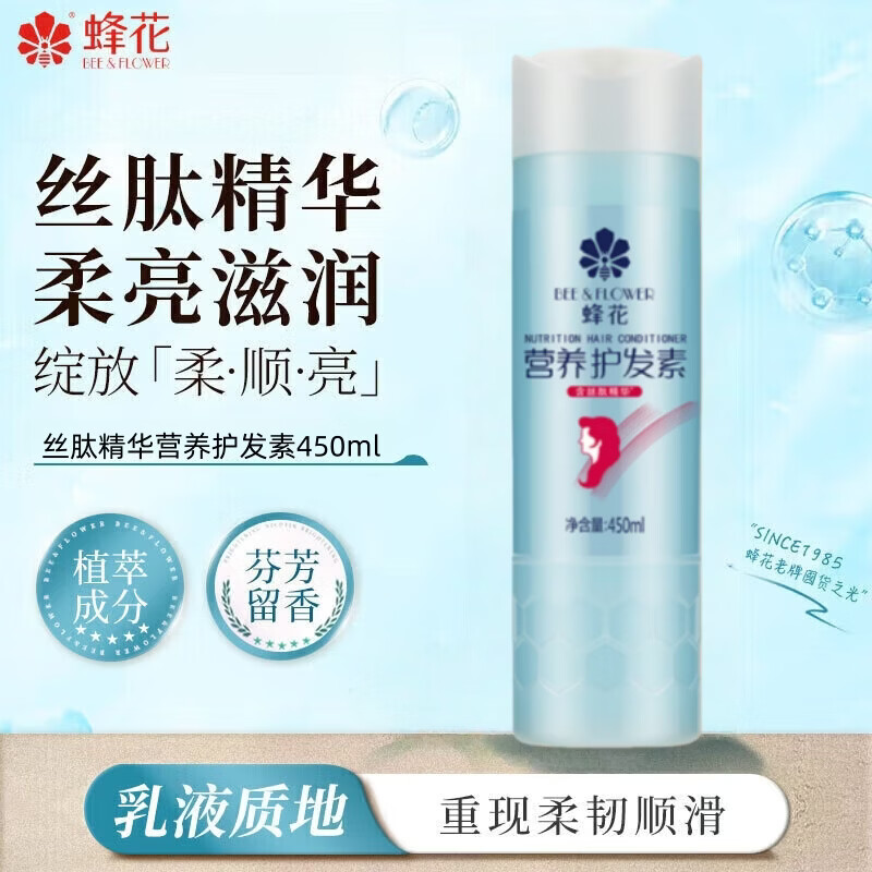 蜂花柔顺护发素小麦蛋白 丝肽精华 营养润发乳修护毛躁干枯补水 蚕丝精华450ml*1瓶