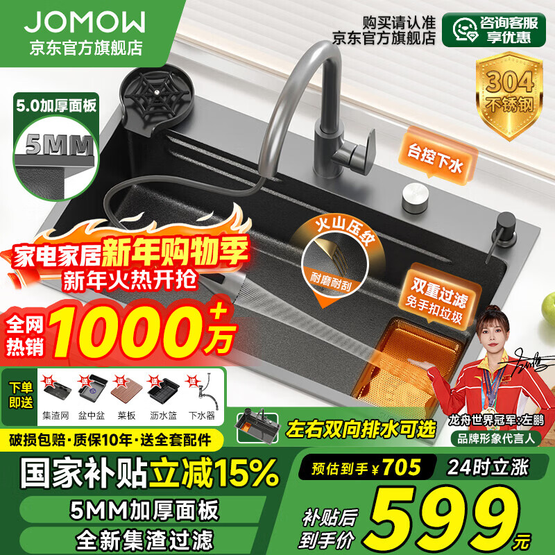JOMOW水槽5.0加厚厨房大单槽一体盆304不锈钢洗碗池槽多功能洗菜盆GL/d 75*46【5.0加厚】耐磨耐刮 【默认发右下水】左下水需下单备注