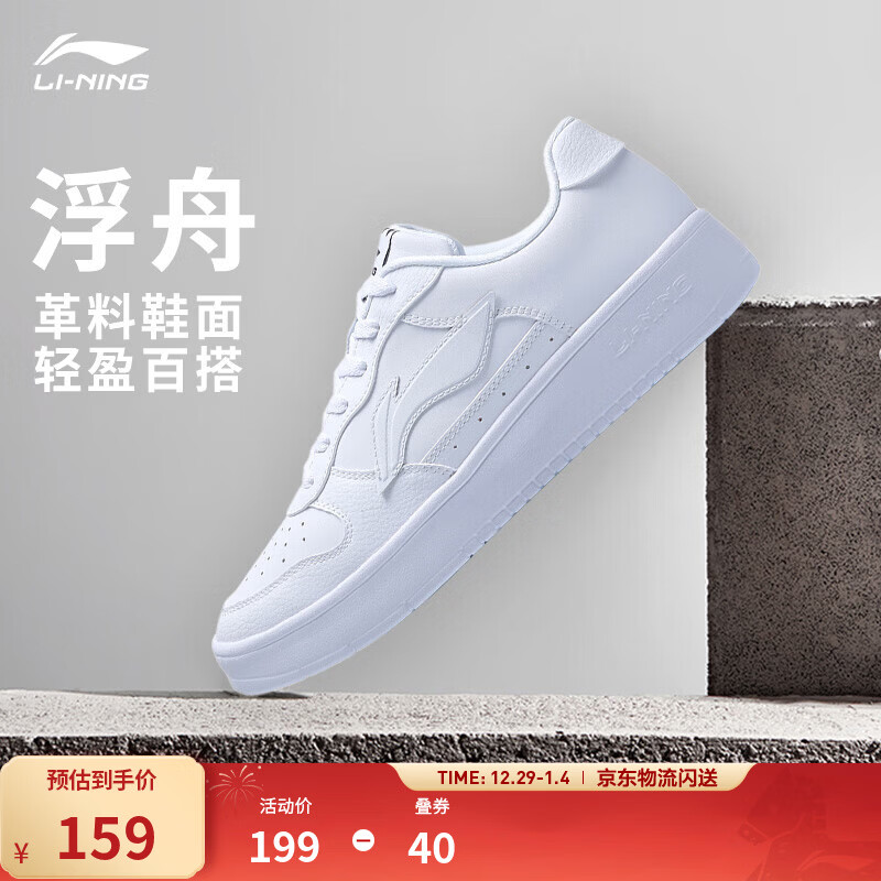 李宁板鞋男鞋低帮厚底增高小白鞋滑板鞋潮流百搭舒适透气运动休闲鞋 【浮舟】标准白(419款)-1 42