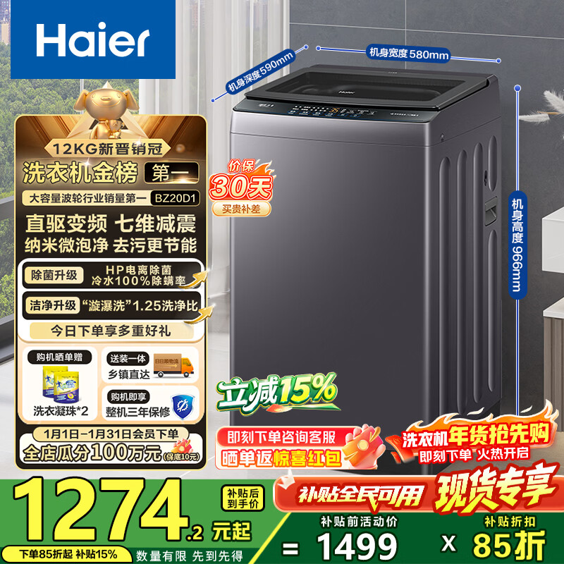 Haier/���� ����ϴ 12kg ���� XQB120-BZ20D1  1199.28Ԫ
