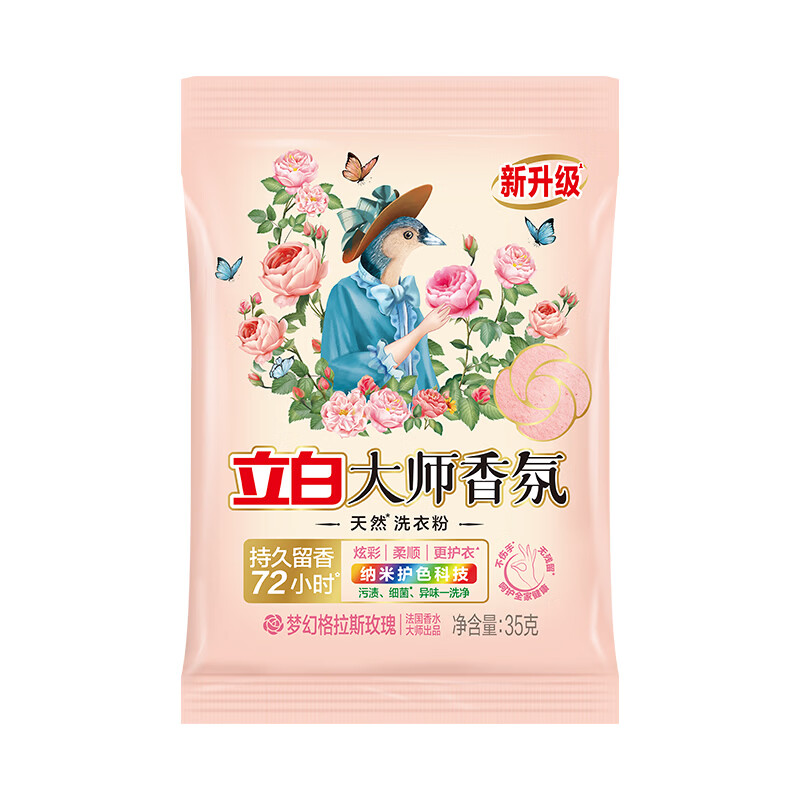 立白大师香氛洗衣粉大袋持久留香深层去渍留香护色洁净家用【SQK】 【深层洁净】大师粉35g*1袋+小苏打清洁剂