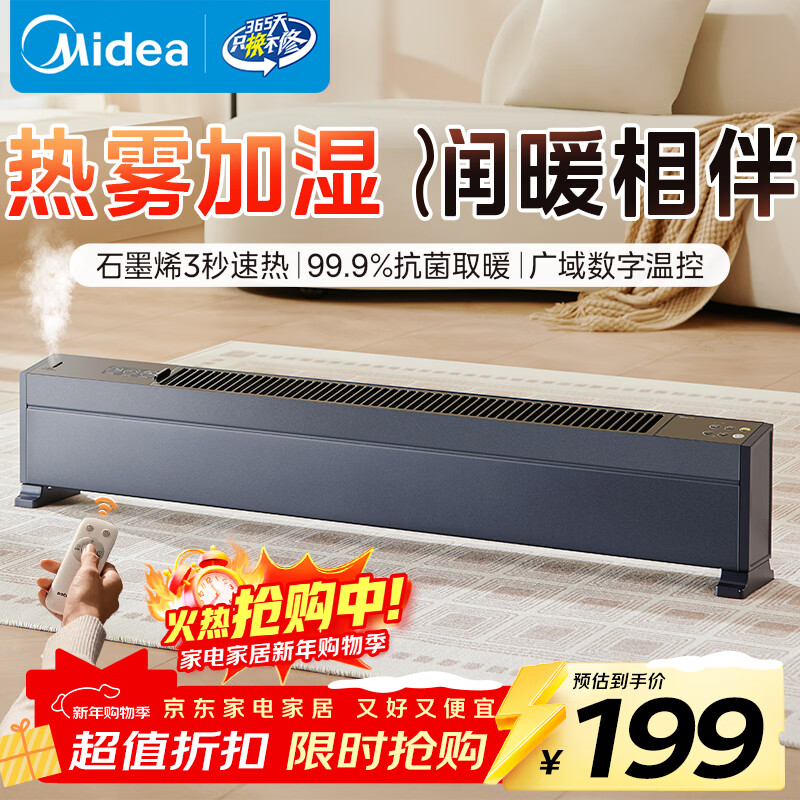 美的（Midea）【自带加湿】石墨烯踢脚线取暖器家用电暖器浴室移动地暖气片取暖神器全屋升温卧室 NDU-TDS