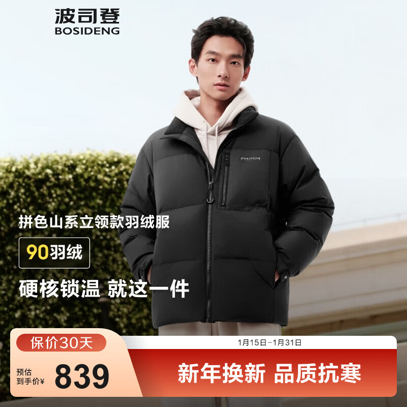 波司登（BOSIDENG）25年新款羽绒服男款时尚休闲短款立领防风百搭休闲加厚保暖外套 黑色|8056 M 175/96A 体重约140-155斤