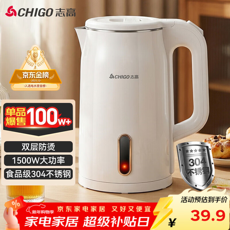 志高（CHIGO）【热销百万+】烧水壶电热水壶电水壶双层防烫1.8L大容量家用烧水壶304不锈钢内胆大功率快速烧水