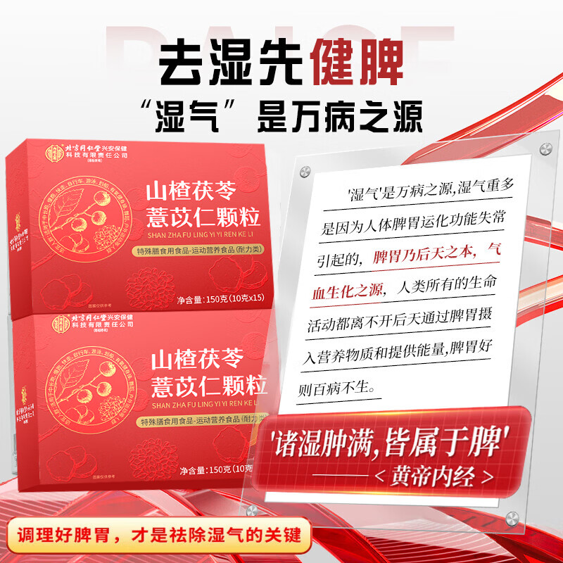 内廷上用北京同仁堂山楂茯苓颗粒正品可搭健脾胃祛湿减肥排毒瘦肚子等产品 【拍1发5盒】虚胖臃肿 大便溏稀 150g*5盒