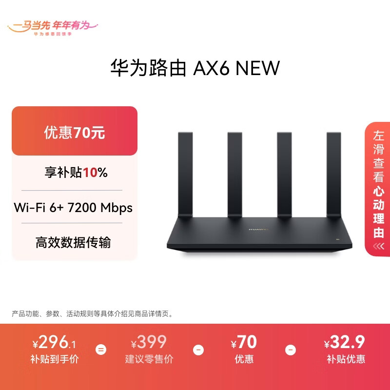 HUAWEI/��Ϊ AX6 new Wi-Fi 6 ·���� ǧ�׶˿� 277.2Ԫ