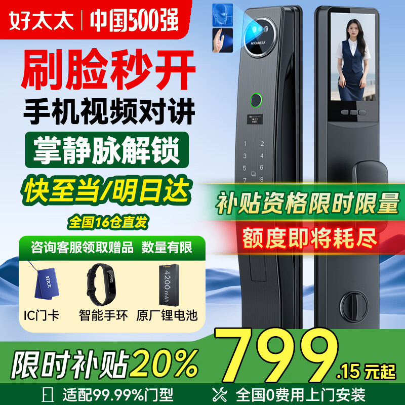 好太太智能门锁掌静脉指纹锁智能锁家用防盗门电子锁主动对讲人脸密码锁 S60【掌静脉+主动对讲+AI人脸秒开】