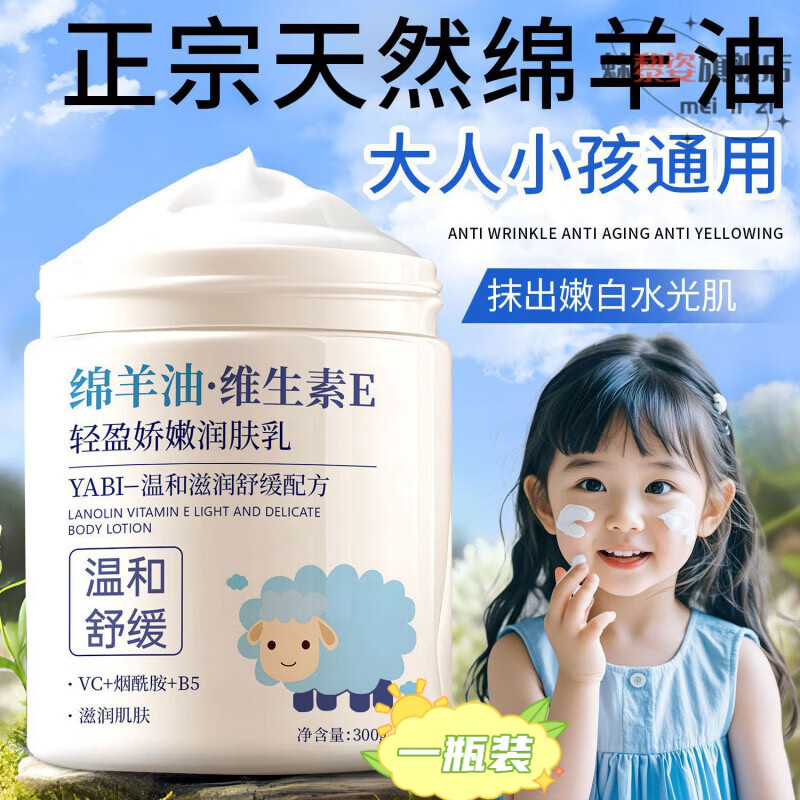 魅黎姿腿干燥起皮鱼鳞皮肤霜绵羊油维生素E乳秋冬面霜补水保湿润肤护肤 绵羊油润肤乳1瓶