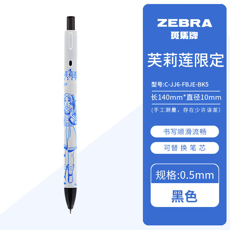 斑马牌(ZEBRA)葬送的芙莉莲限定JJ6彩虹按动中性笔学生专用白杆红笔黑色笔考试办公笔 【芙丽莲限定】JJ6-芙莉莲(蓝杆) 3支装