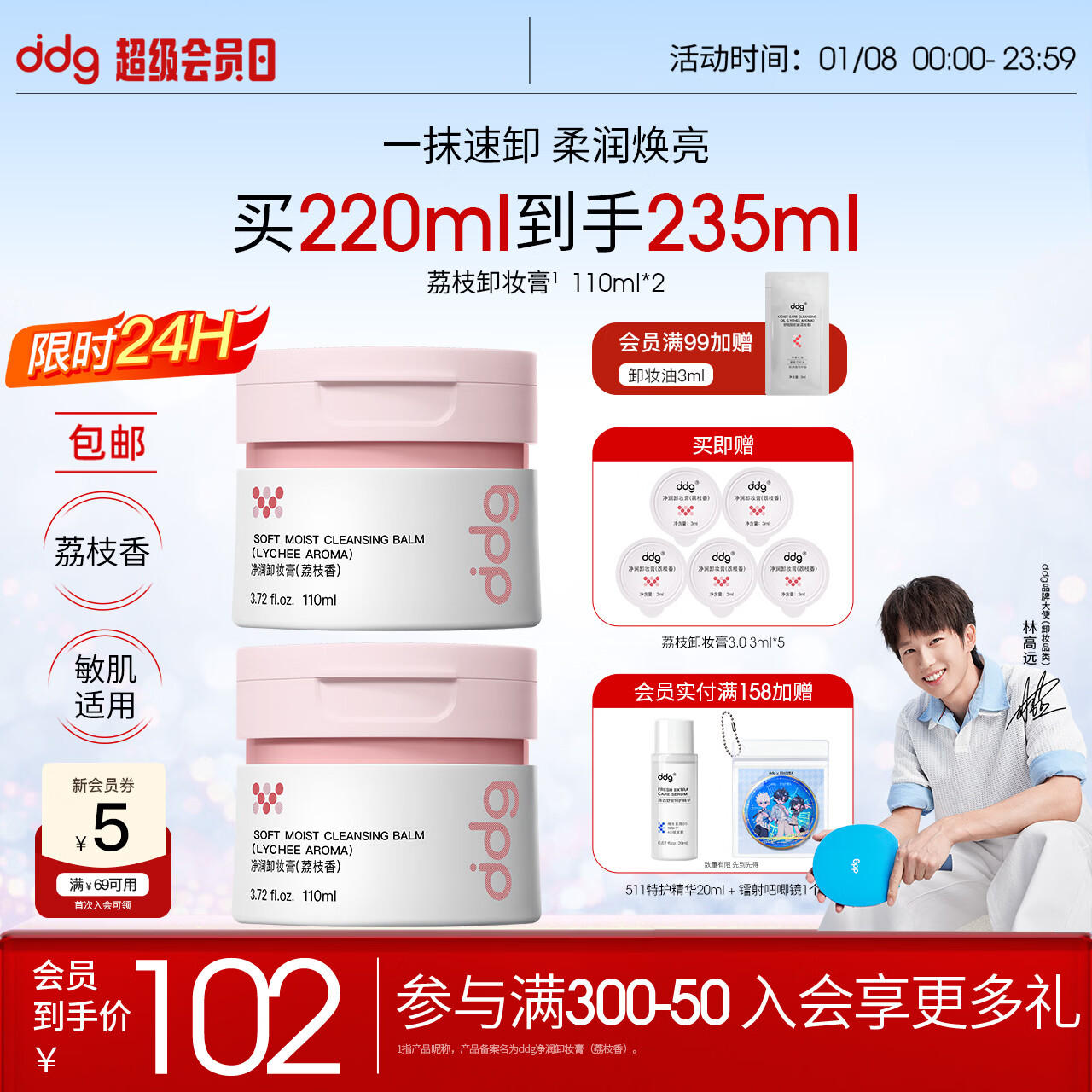 ddg荔枝卸妆膏110ml*2罐眼唇温和清洁易乳化不糊眼敏肌可用卸妆膏