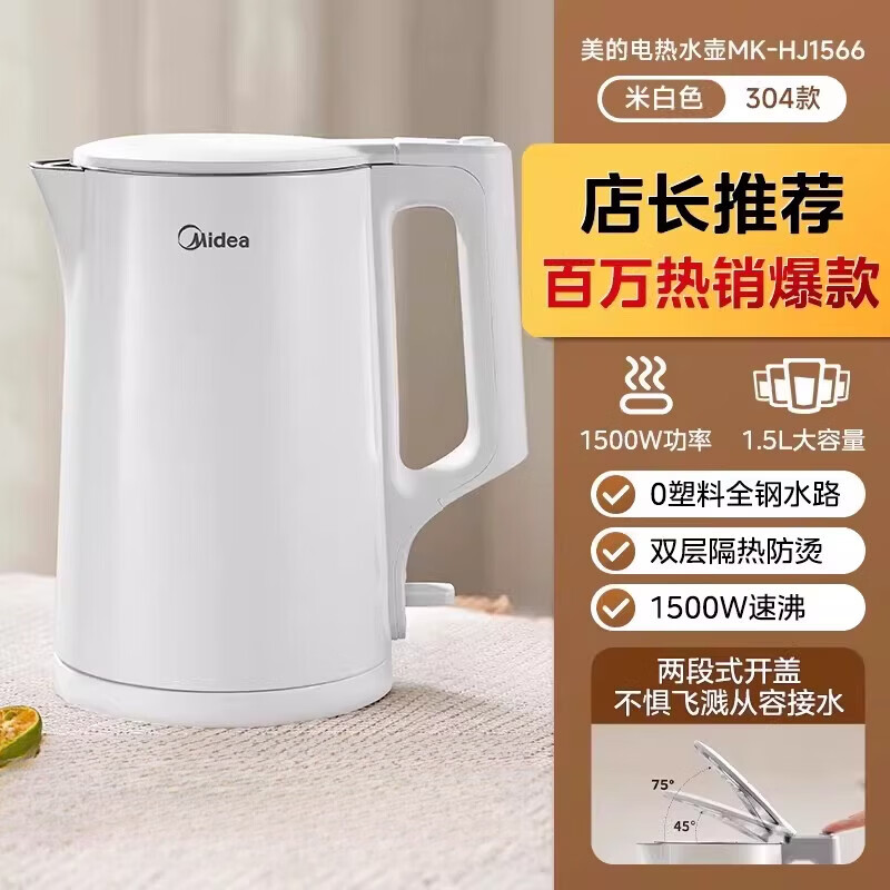 美的电热水壶家用不锈钢电热保温一体烧水壶自动大容量防烫开水壶 1.5L 樱花粉