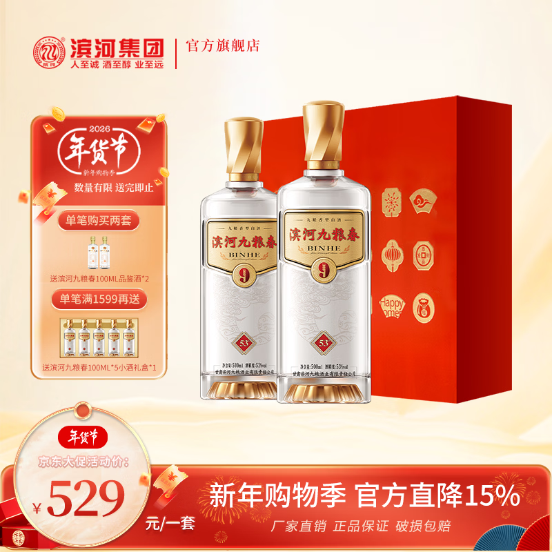 53度礼盒装白酒 甘肃名酒九粮香型纯粮食酿造