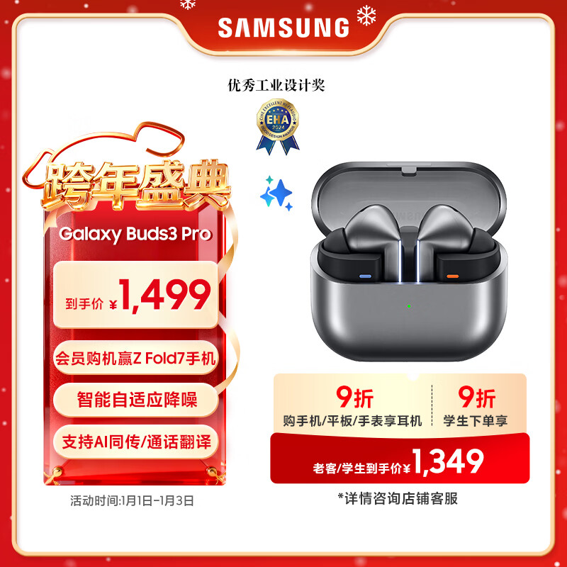 三星 Samsung Buds3 Pro 自适应主动降噪无线蓝牙耳机/适配三星三折叠 星际银【新年礼物】