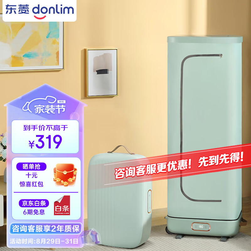 东菱 Donlim 干衣机家用折叠烘干机小型便携式速干衣烘被机内衣内裤婴儿衣服除螨除菌 DL-1216(薄荷绿)