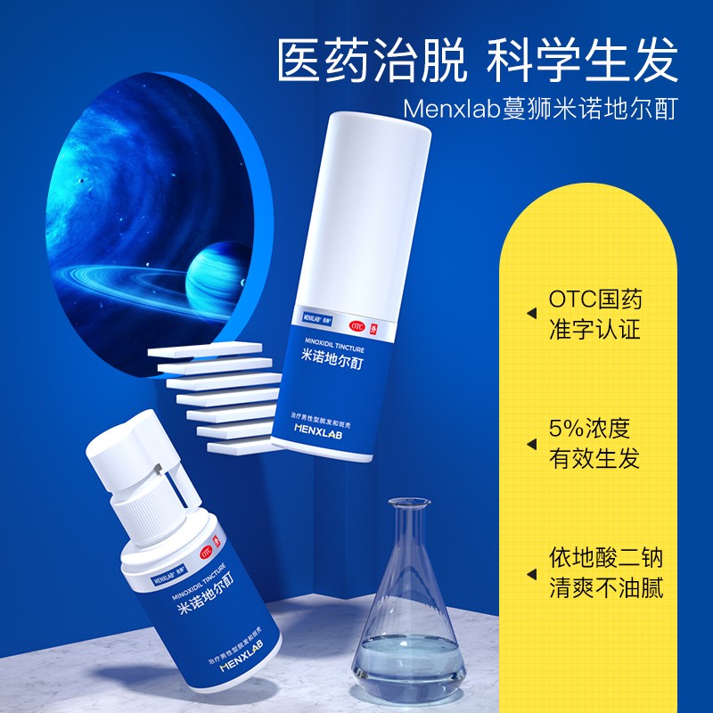 男性斑秃育发防脱发生发液价格趋势,京东购买MENXLAB40ml生发液