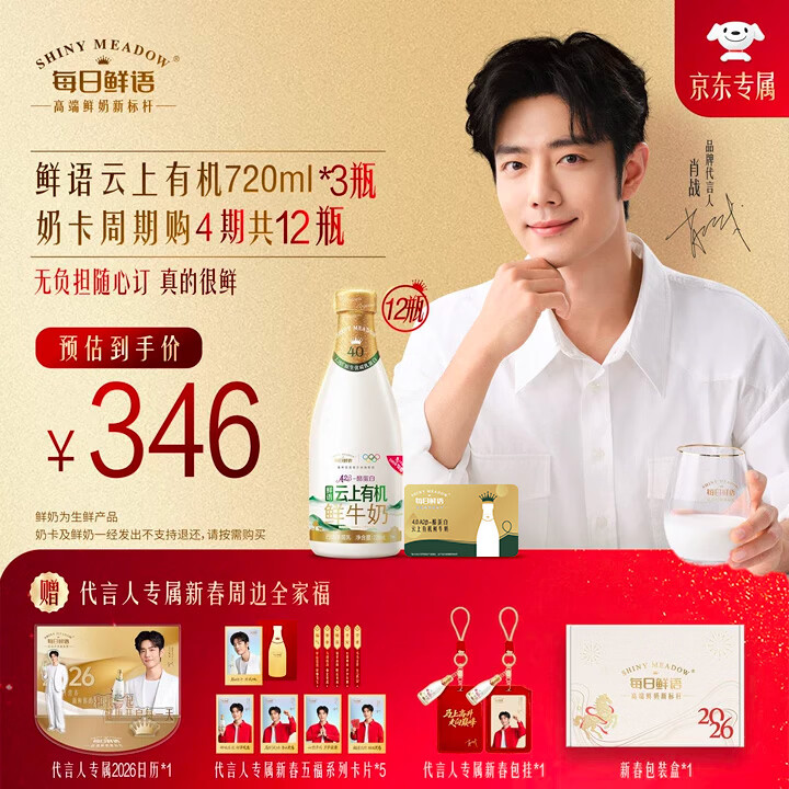 每日鲜语【肖战推荐】4.0g鲜牛奶4期奶卡12瓶A2β酪蛋白鲜语云上有机720ml