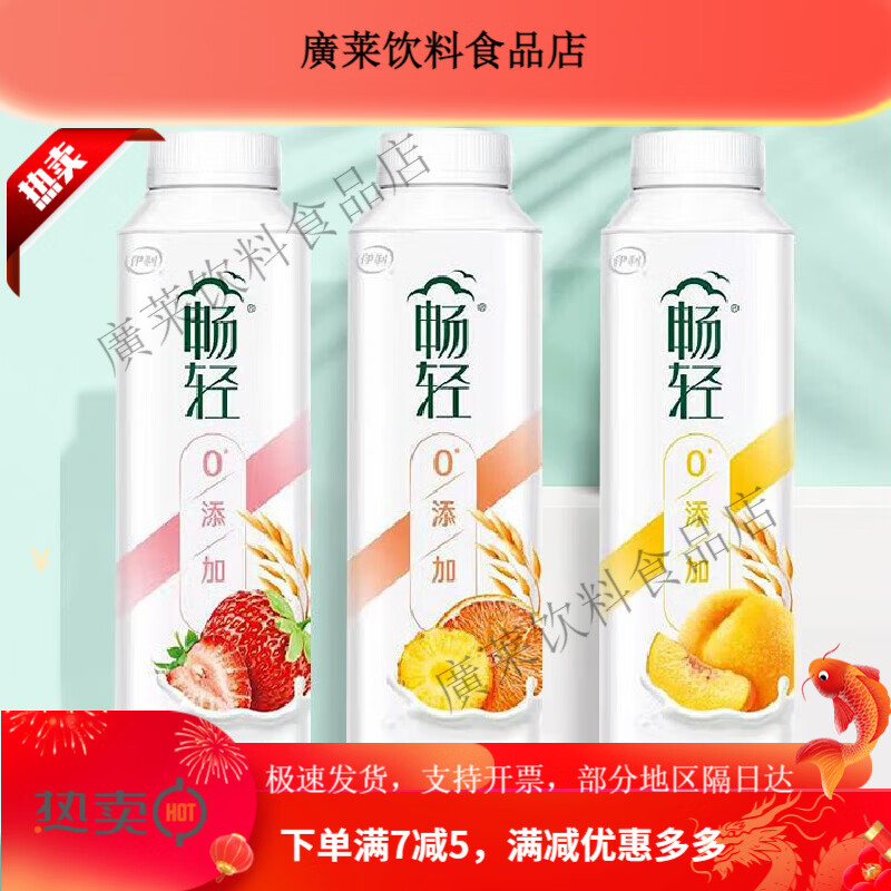 伊利畅轻酸奶450g 益生菌风味发酵乳 大瓶装燕麦凤梨橙 草莓 黄桃 口味混合5瓶