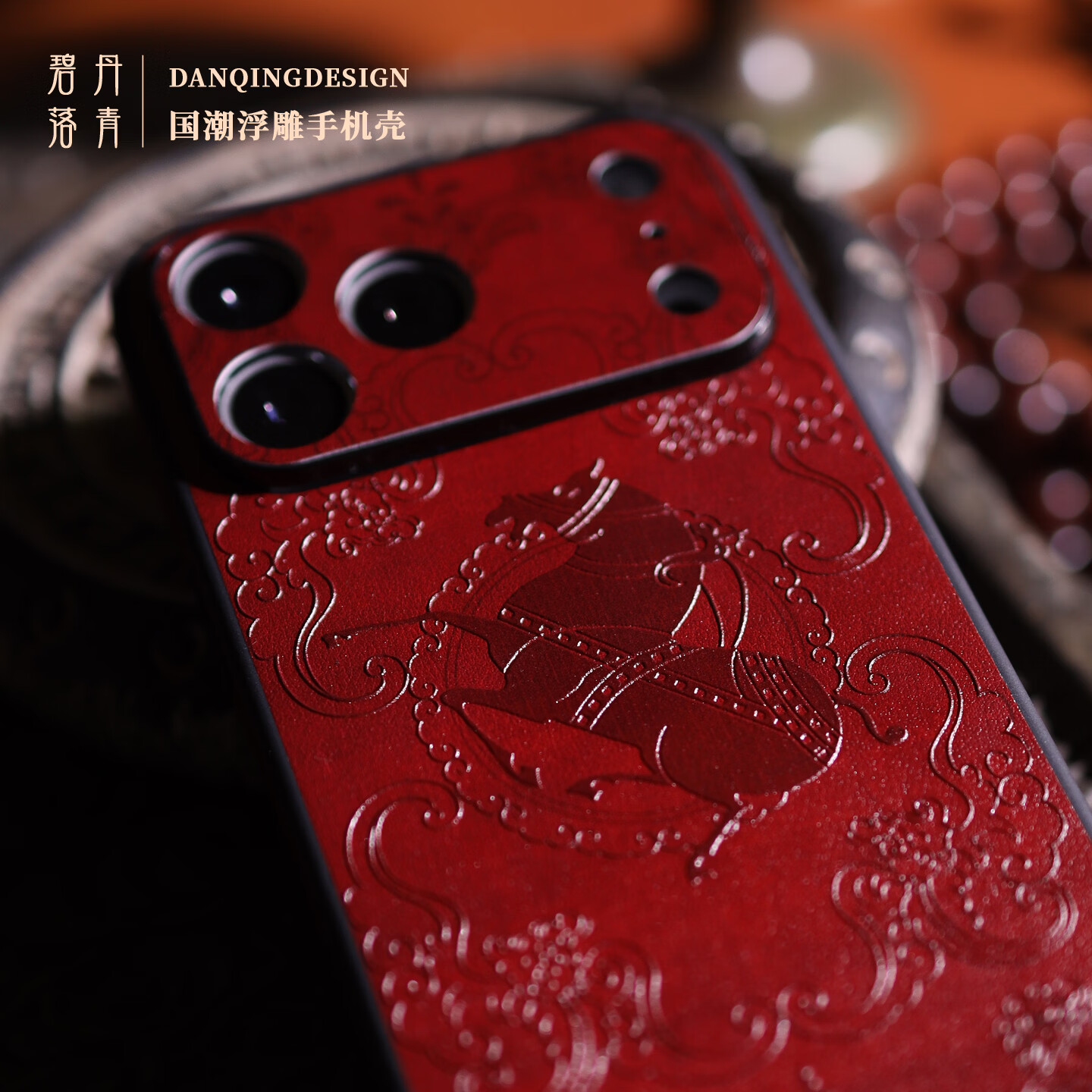 丹青碧落马上来福 适用苹果17promax皮纹浮雕手机壳16pro镜头全包保护壳2026本命年手机保护套 马上来福(不含手机链） iphone13