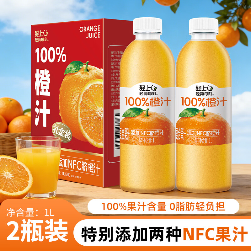 小轻甘轻上东方补者0脂肪陈皮荷叶乌梅熬山楂瓶装植物饮料乌梅汤2.0版 轻上橙汁果汁礼盒1L*2瓶