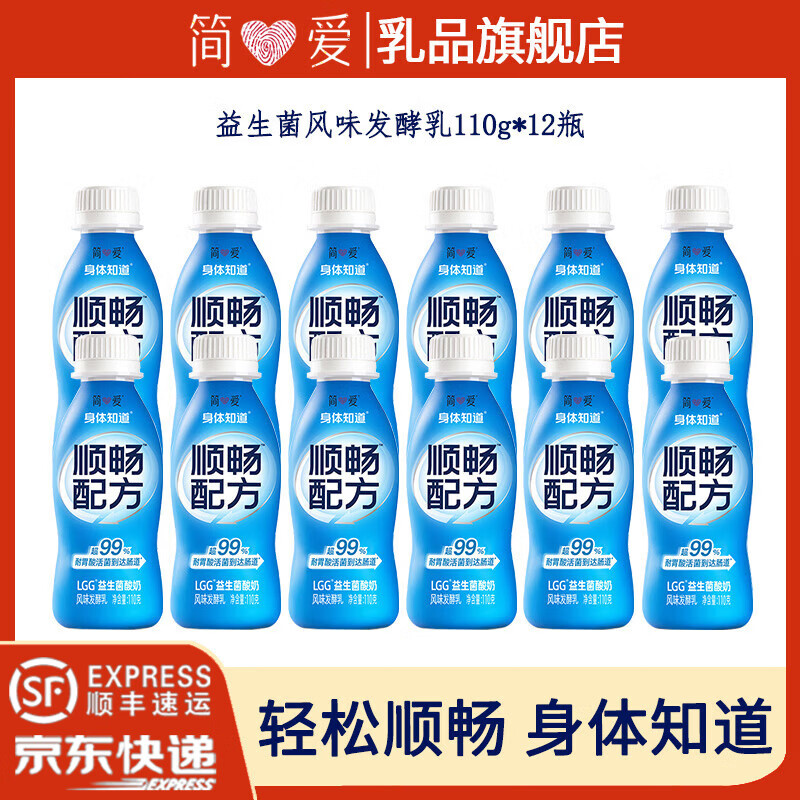 简爱身体知道酸奶-顺畅配方益生菌酸奶风味发酵乳 110g*12瓶