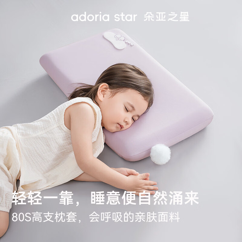 朵亚之星儿童枕头深睡记忆棉枕pro枕头枕芯3-6岁护颈椎深度睡眠专用6-12岁 深睡儿童枕-绮光粉  单只 【枕芯+枕套+礼盒装-高5/7cm】 中枕 7cm 适配6-12岁儿童