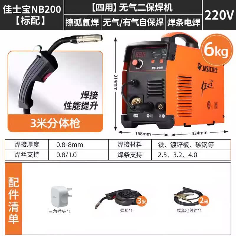 佳士无气二保焊机NB200一体机四用220V家用小型不用气单电压气保焊