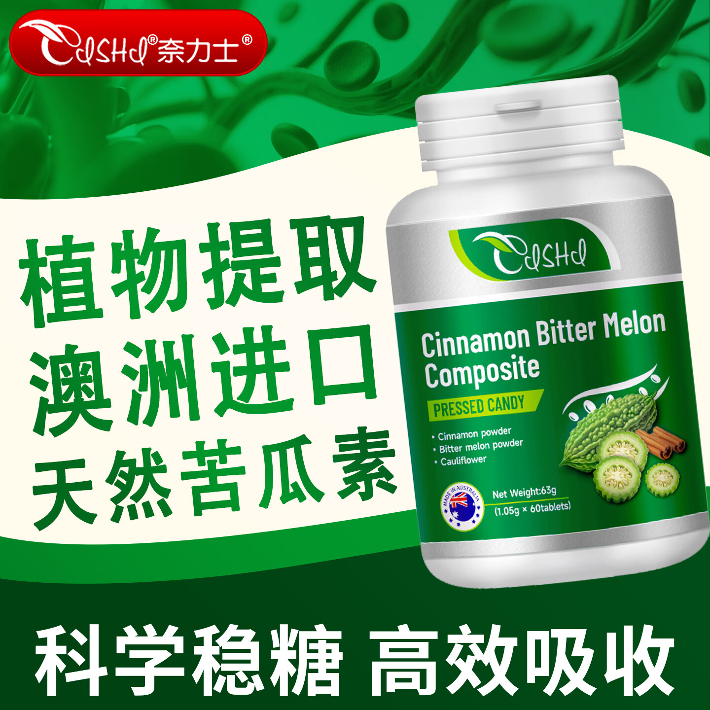 奈力士【糖友福音】原装进口苦瓜肽肉桂专供心脑血管血糖血脂三高者可用 10瓶 60粒*10瓶