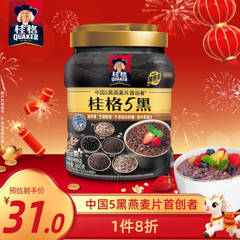 桂格（QUAKER）5黑混合即食燕麦片860克 添加黑芝麻 零添加白砂糖
