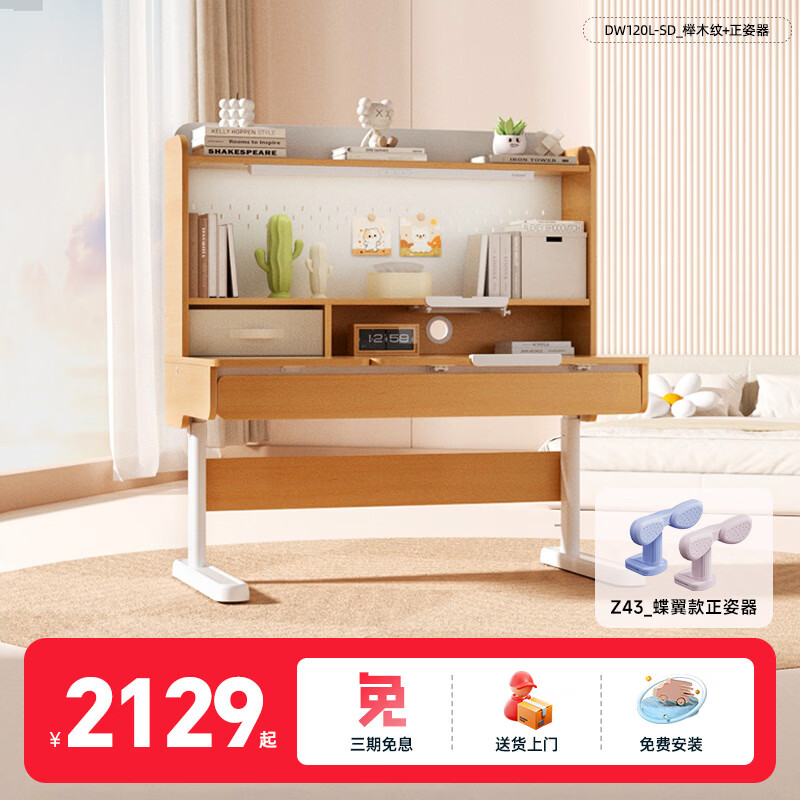 护童（Totguard）学立方儿童学习桌椅护眼套装中小学生书桌可调节升降学习桌DD 学立方+正姿器DD