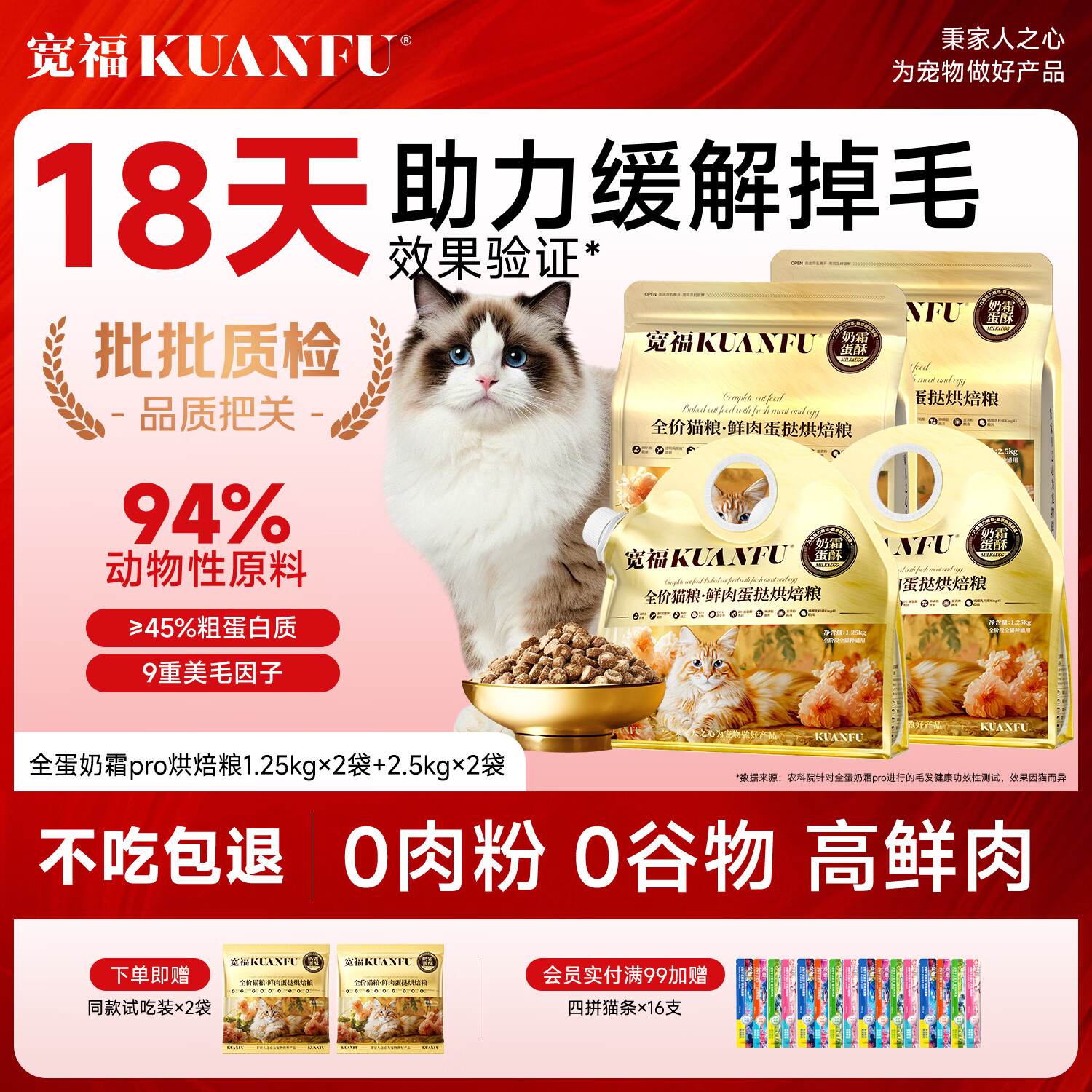 宽福全蛋奶霜Pro鲜肉蛋挞烘焙猫粮美毛无谷营养全价鲜肉成猫幼猫干粮 15斤(2.5kgx2+1.25kgx2）