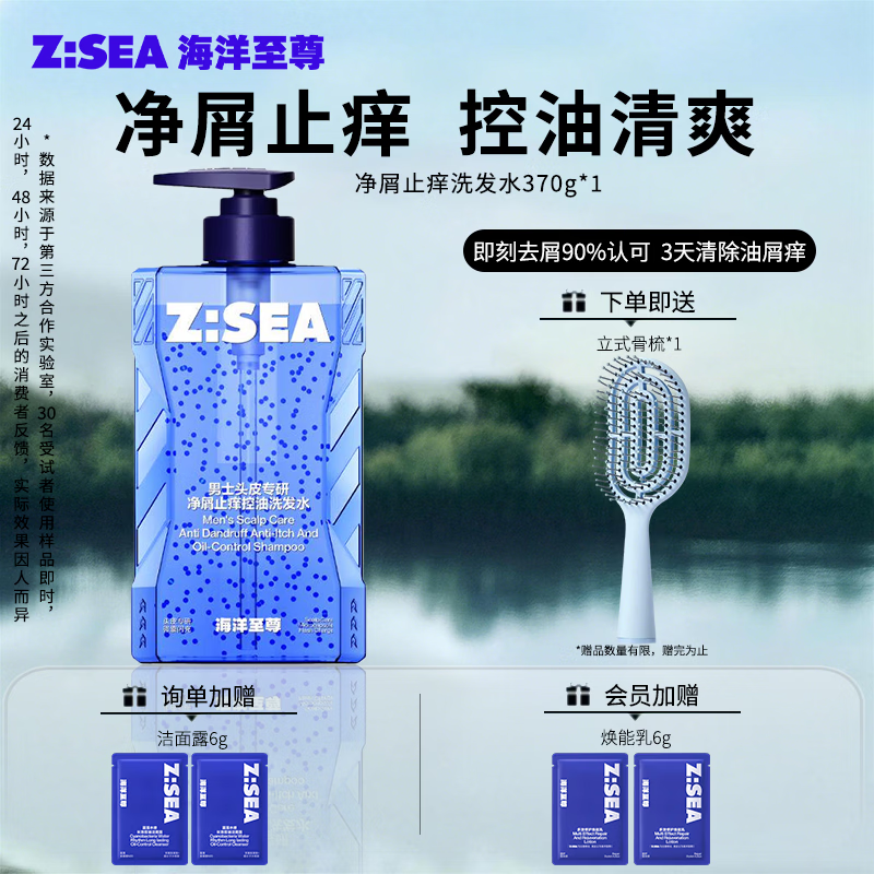 海洋至尊沐浴露欧豪同款能量仓持久留香控油净螨痘木质香男控油保湿古龙香 【去屑控油】洗发水370g+礼包