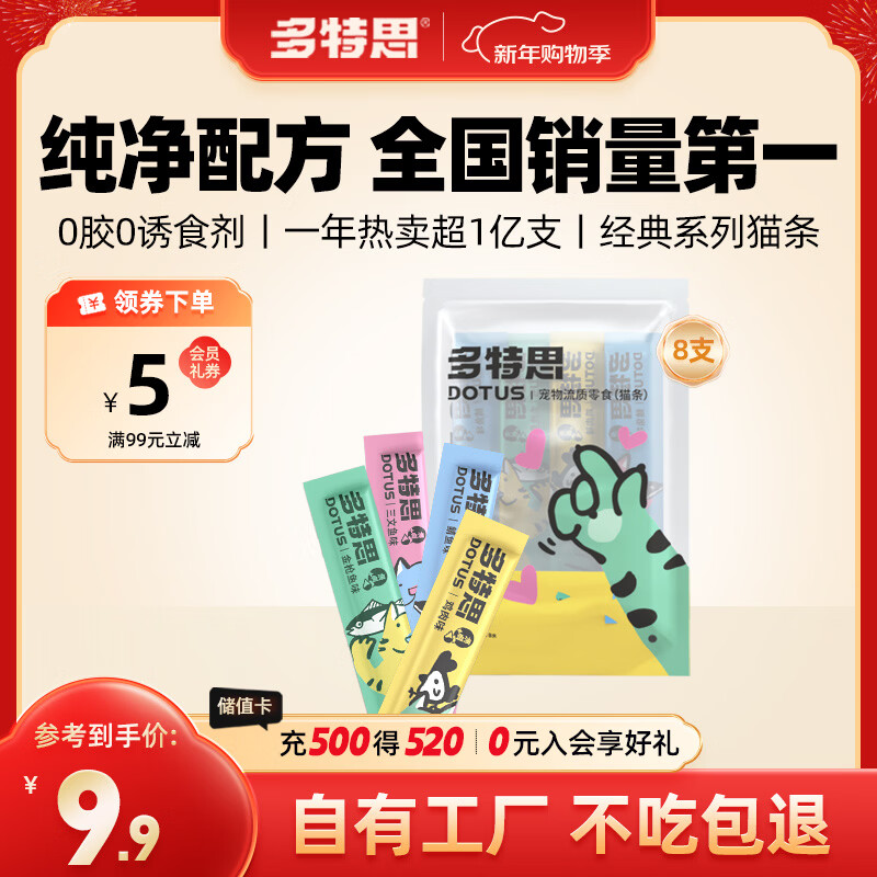 多特思(DOTUS) 猫零食猫条随机口味15g*8支成猫幼猫咪零食湿粮
