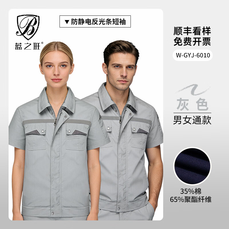 蓝之旺 防静电工作服套装男春秋季长袖反光条工程服汽修劳保服定制工装 灰色 【防静电夏短袖套装】 3XL (185) 京东折扣/优惠券
