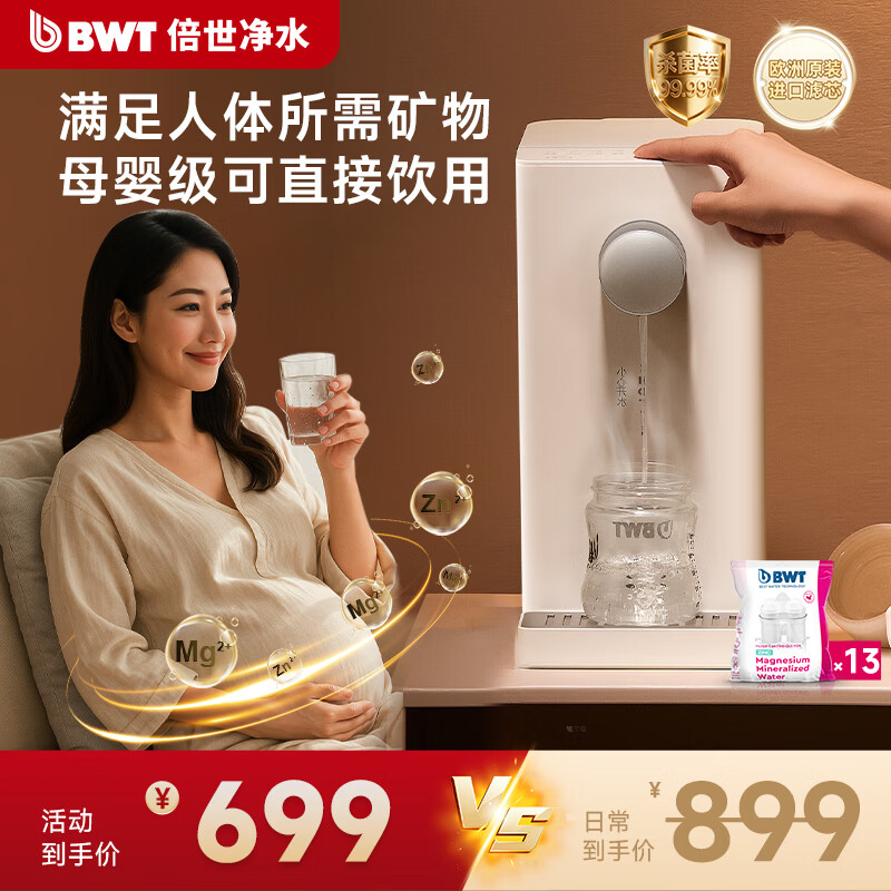 倍世（BWT）A2甜镁 即热净水器加热直饮一体机饮水机家用台式净饮机过滤器免安装 净水器母婴级直饮 【母婴可直饮】1机13芯（锌+镁离子）可滤 780L