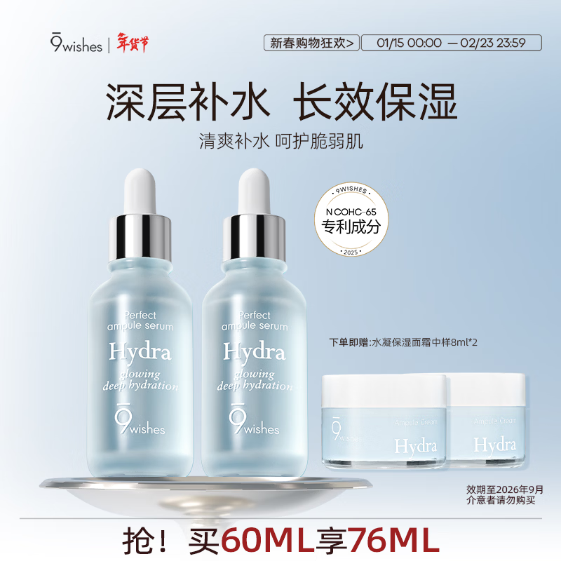 娜薇诗韩国娜薇诗面部精华液玻尿酸补水保湿55%椰子水清爽滋润新年礼物 水凝安瓶二代30ml*2瓶