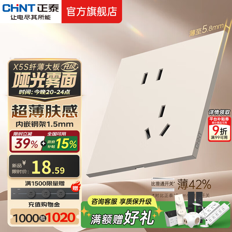 正泰（CHNT）薄哑光开关插座磨砂面板奶油风86型家用五孔插座面板X5S芝士黄 斜五孔插座