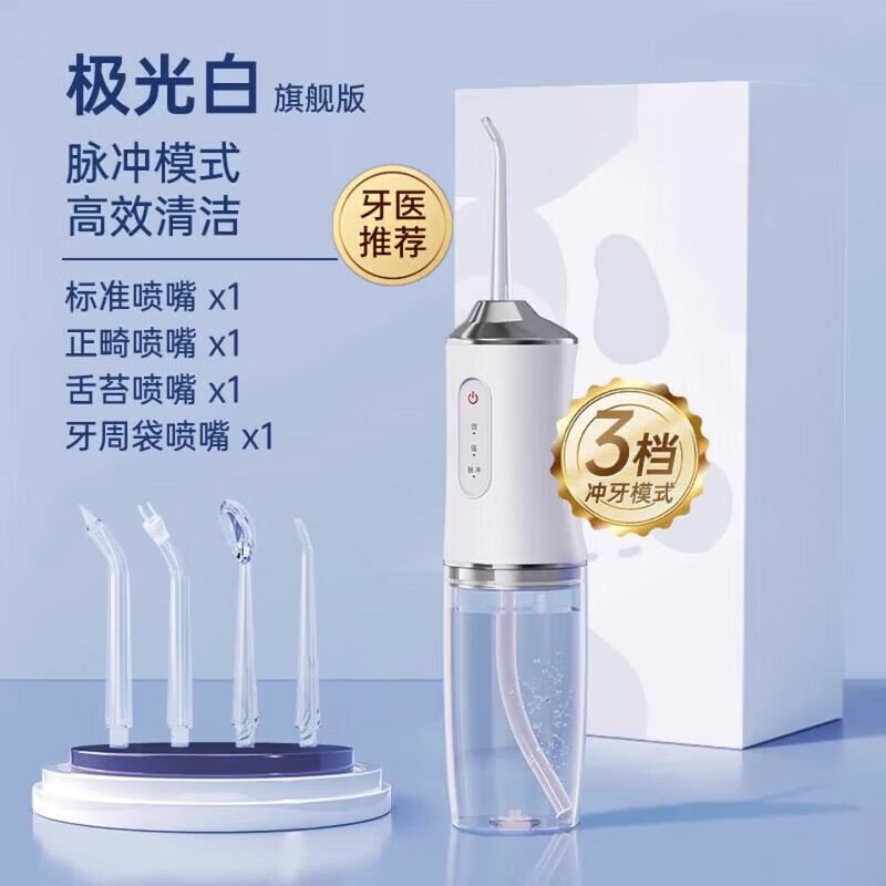 RASW德国冲牙器便携式洁牙器家用电动牙齿洗牙器正畸专用青少年清洁冲洗牙齿牙结石生日礼物 【极光白】 高频脉冲丨洁齿护龈丨塞牙克星 4支喷头 洗牙器冲洗器去牙结石